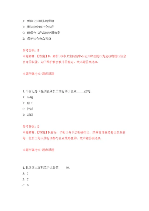 江苏省盐南高新技术产业开发区招考聘用高层次教育人才20人模拟考试练习卷含答案8