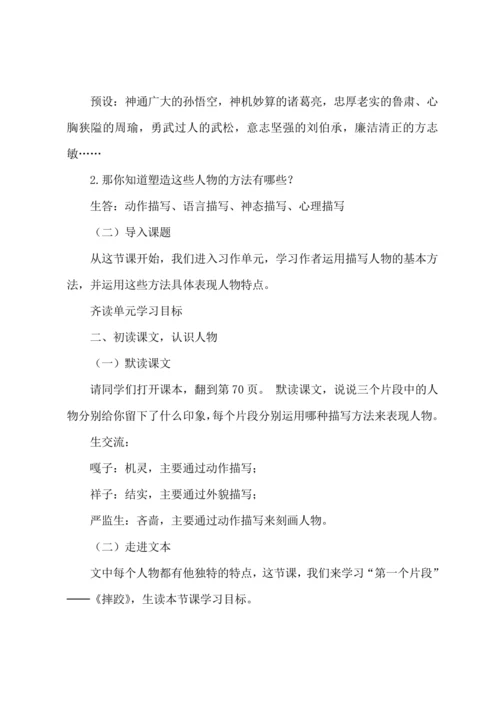 13 《人物描写一组》  教学设计