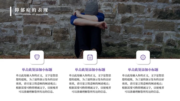 抑郁症焦虑症心理疾病PPT模板