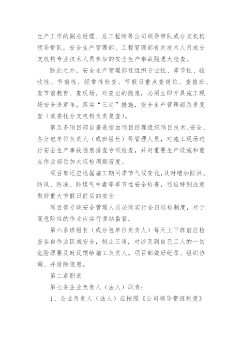 事故隐患排查治理制度.docx
