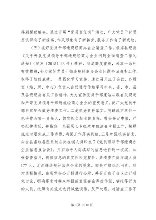 乡镇畜牧兽医局年度党建工作总结.docx