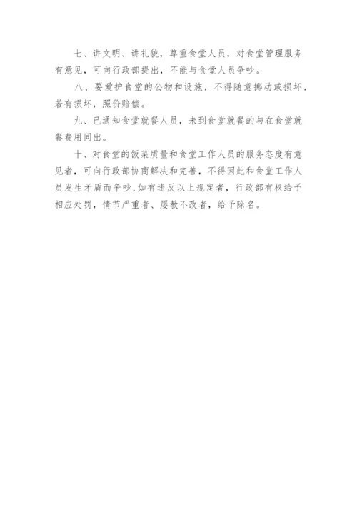 员工就餐管理制度.docx