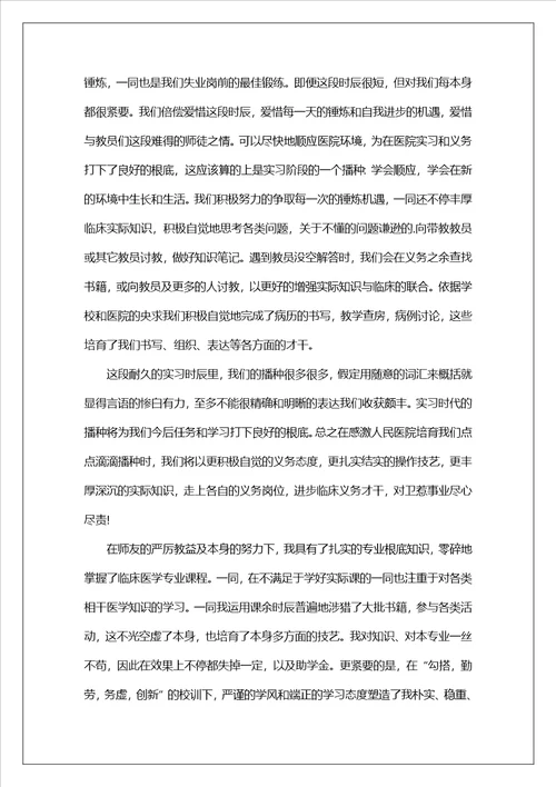 精品医学生实习自我鉴定