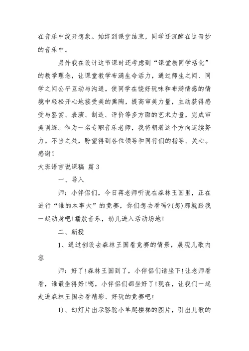 有关大班语言说课稿范文锦集五篇