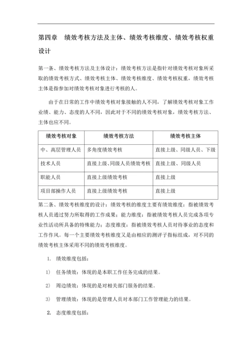 建筑工程公司绩效考核制度的副本.docx