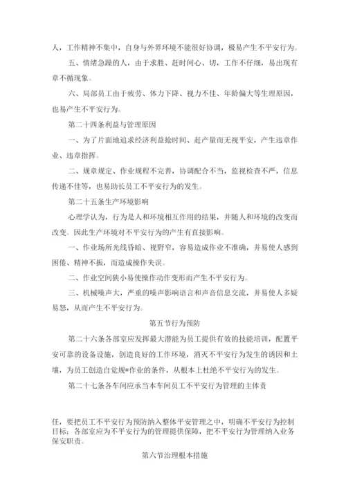 不安全行为控制管理制度.docx