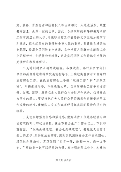 副市长在消防会发言稿.docx