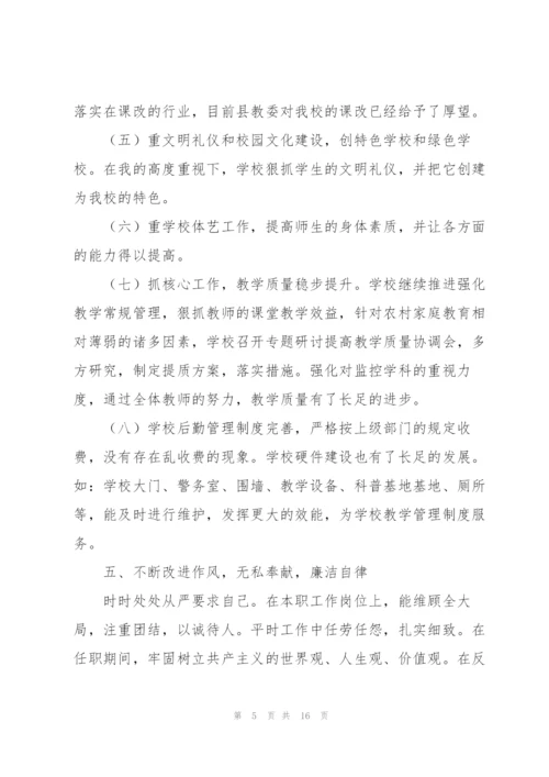 小学校长年度考核个人总结2022.docx