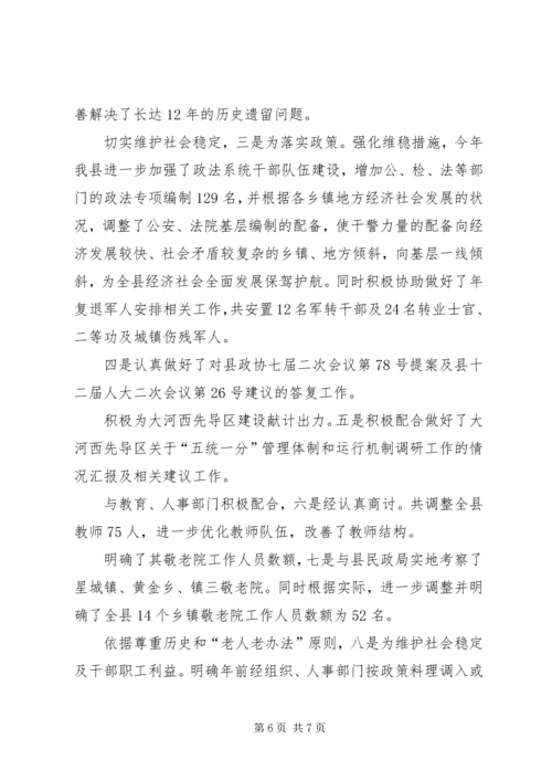 县委部署特色工作汇报.docx