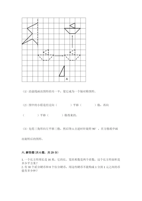 人教版五年级下册数学期末测试卷带答案（轻巧夺冠）.docx