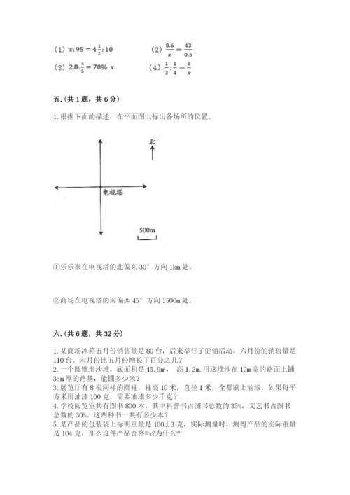 北师大版六年级数学下学期期末测试题及完整答案【网校专用】.docx