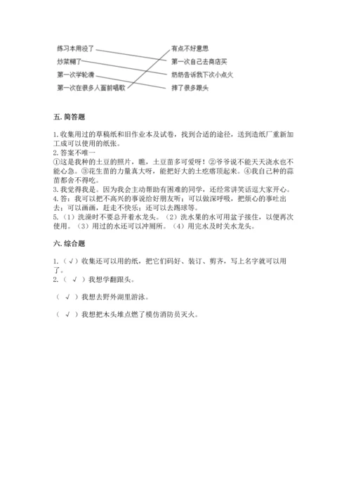 部编版二年级下册道德与法治期末考试试卷及答案（各地真题）.docx