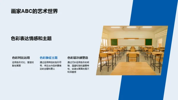 色彩艺术探索