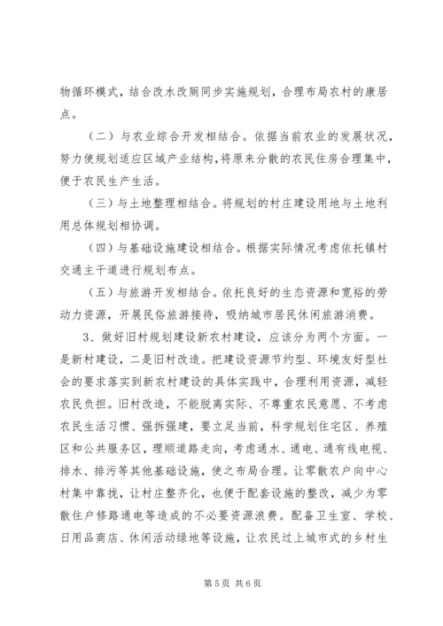 省建设厅领导视察新农村建设汇报.docx