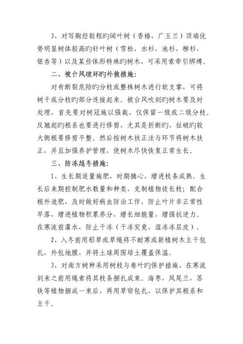 园林绿化养护质量标准及技术规范.docx