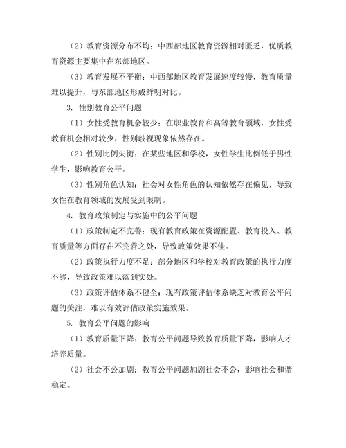 教育公平问题与政策建议
