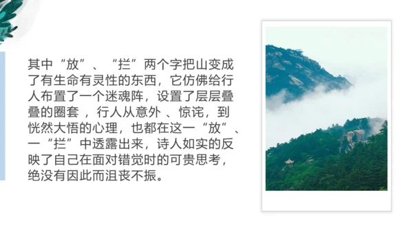 课外古诗词诵读 过松源晨炊漆公店（其五）课件