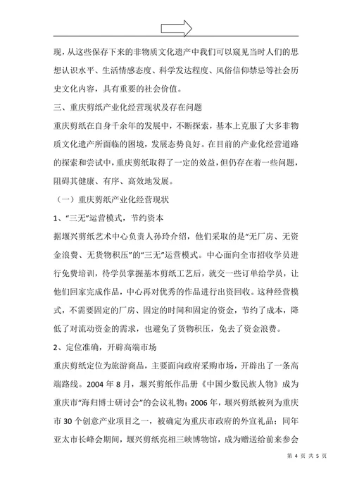 非物质文化遗产产业化经营研究以重庆剪纸为例