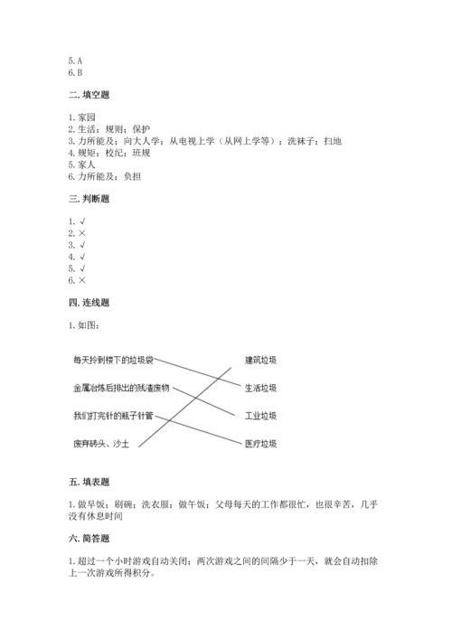 部编版四年级上册道德与法治期末测试卷（a卷）.docx