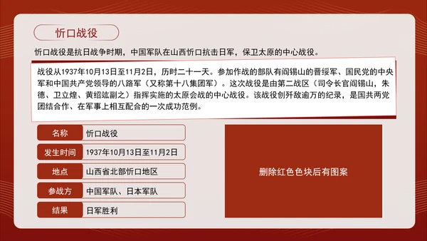 经典党史战役忻口战役：国共成功合作的防御战专题党课PPT