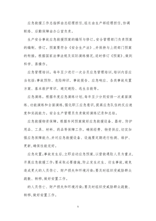 应急管理公司制度5篇.docx