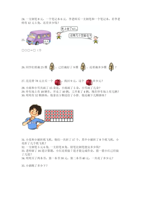 小学一年级下册数学应用题100道有精品答案.docx