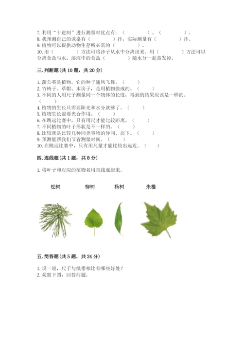 教科版一年级上册科学期末测试卷（模拟题）.docx