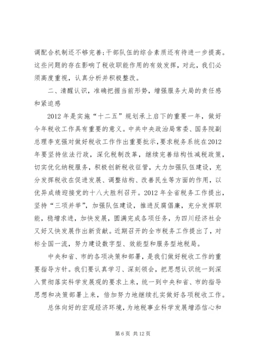 乡镇地方税务局工作总结_1.docx