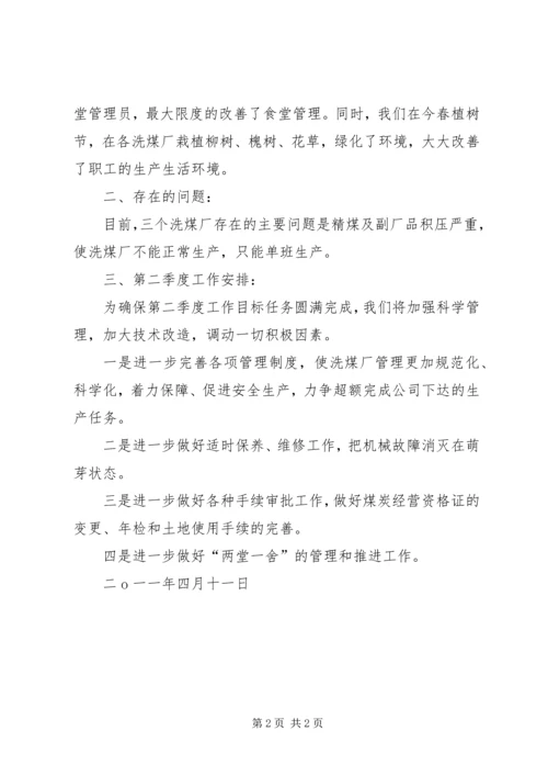 纪检监察部第一季度工作总结及第二季度工作安排五篇.docx