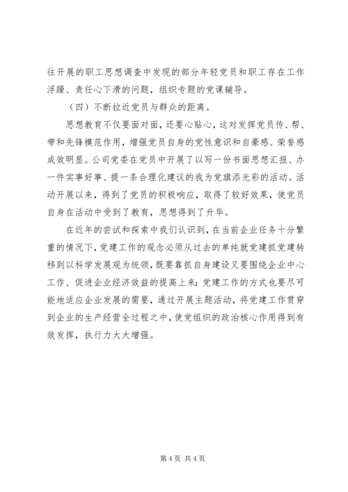 促进党建和生产经营融合，党课，讲稿.docx