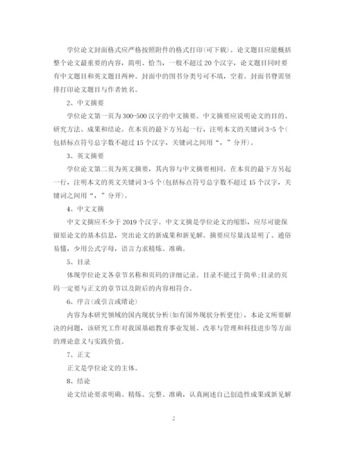 2023年教育硕士学位论文的基本要求与书写格式.docx