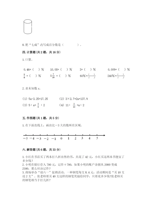 人教版六年级下册数学期末测试卷含答案（最新）.docx