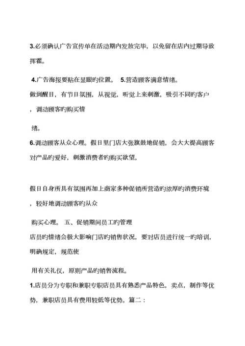 促销专题方案之冬季促销活动专题方案.docx