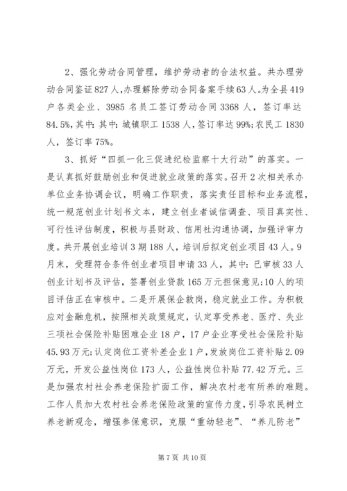 人劳局党风廉政建设工作总结.docx