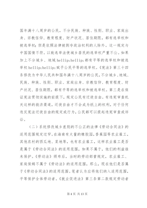 我国户籍制度改革.docx