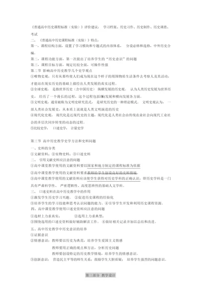 2019年教师资格考试历史学科知识(重点整理)112436.docx