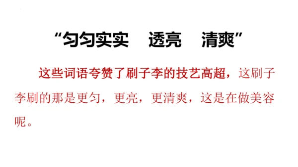 14《刷子李》课件