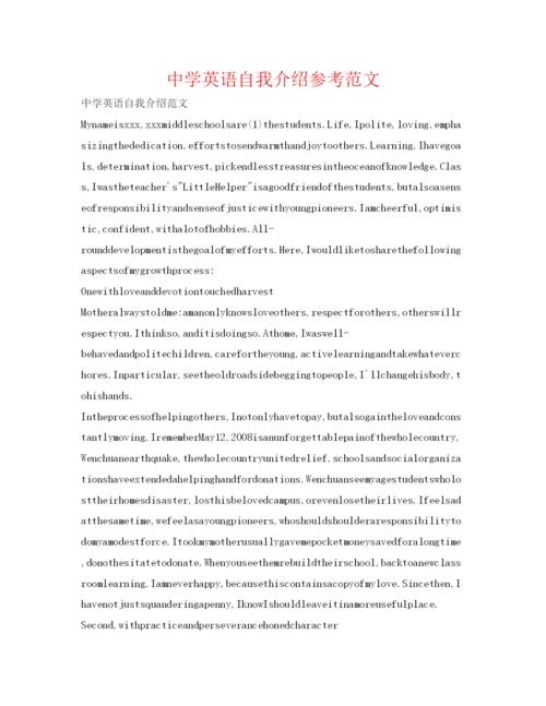 精编中学英语自我介绍参考范文2.docx