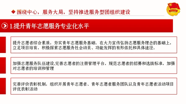 新时代新使命共青团在行动团课PPT模板