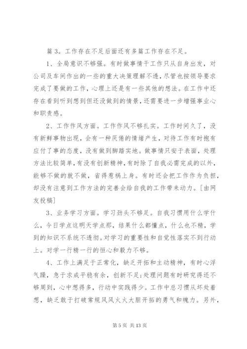 工作存在不足优选(总结10篇).docx