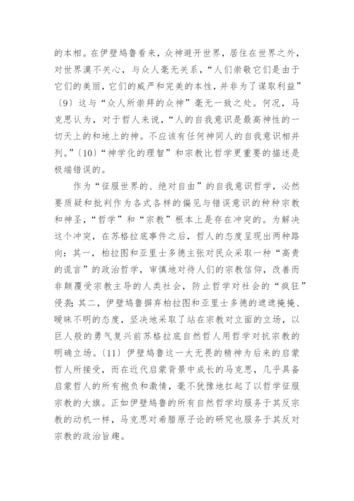 马克思的博士论文.docx