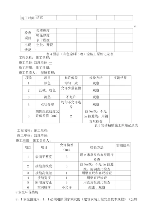 隧道内装饰施工方案.docx