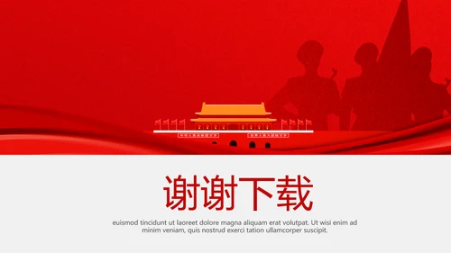 红色不忘初心砥砺前行党政通用PPT动态模板