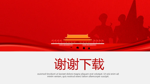 红色不忘初心砥砺前行党政通用PPT动态模板