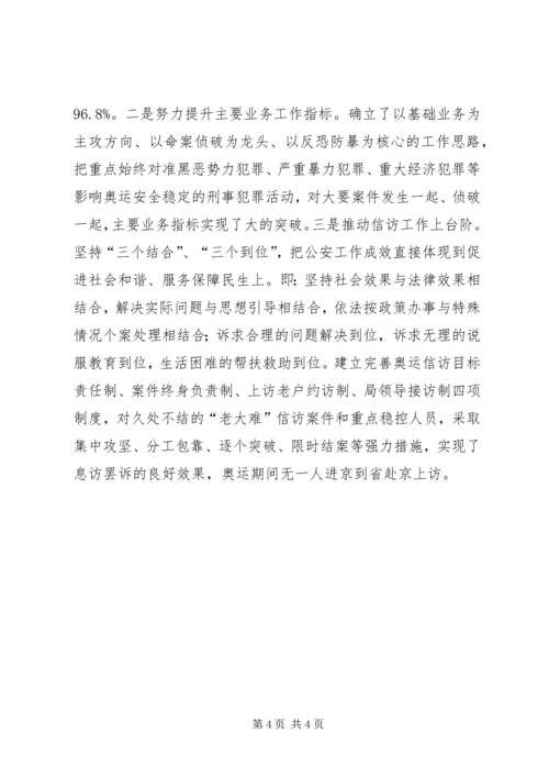 公安三基工程建设经验材料.docx