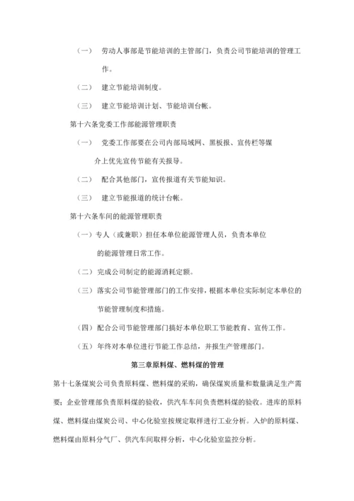 公司计量检测中心(能源管理).docx