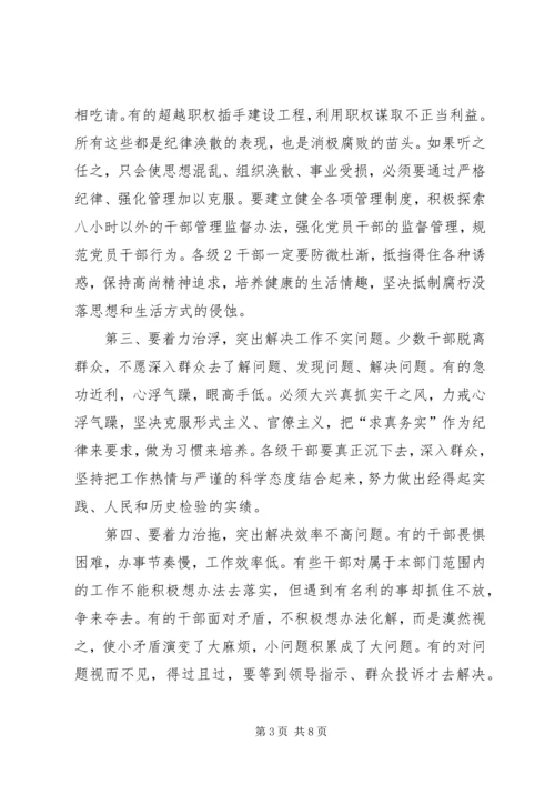在全县继续推进作风转变全面优化发展环境动员大会上的讲话 (2).docx