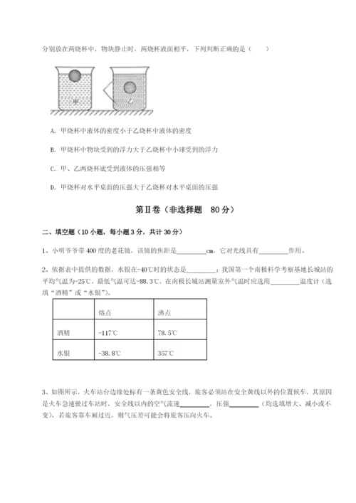 强化训练四川成都市华西中学物理八年级下册期末考试定向训练试题（含详解）.docx