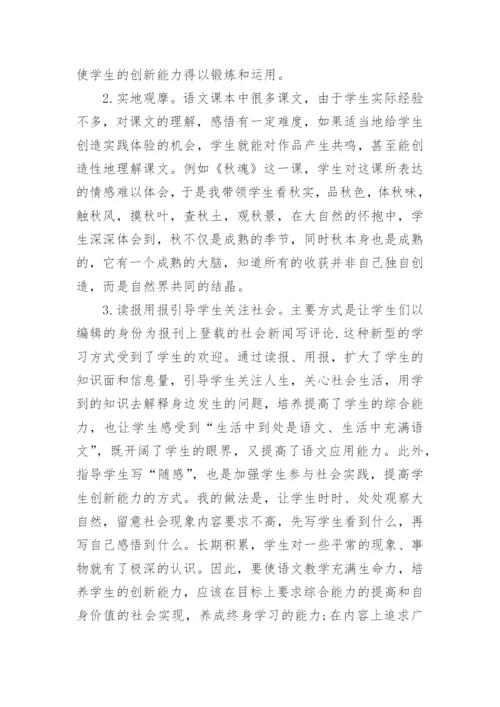 革新教育与语文实践活动论文.docx