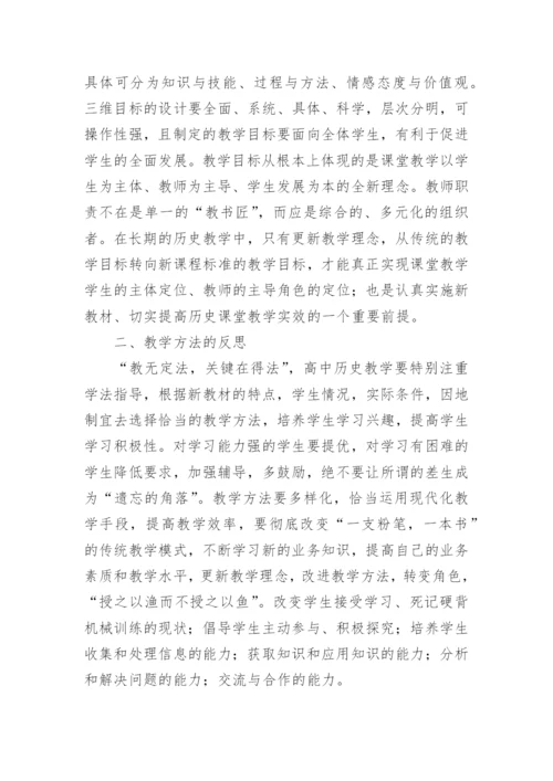 历史培训总结.docx